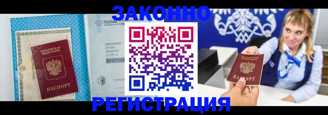 прописка гарантия в Волгодонске