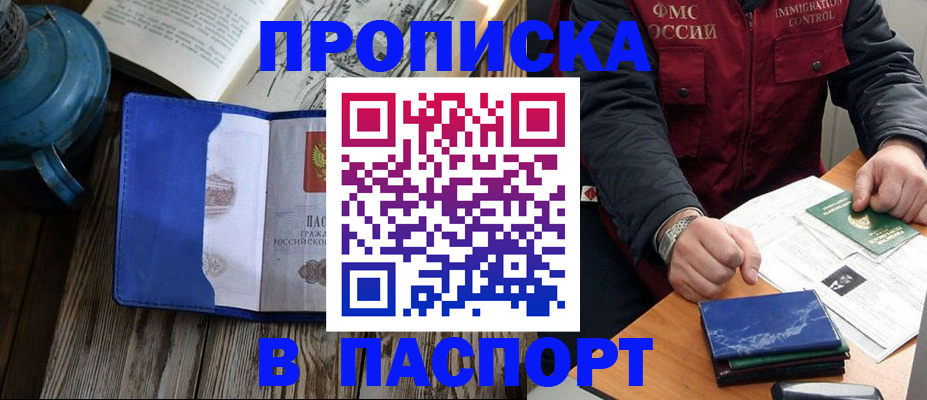 прописка для военкомата в Волгодонске