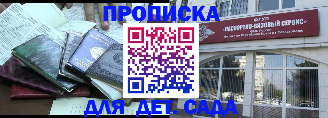 прописка в Волгодонске