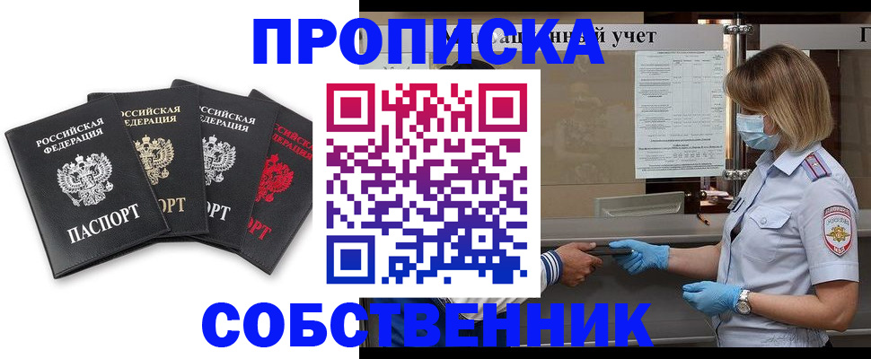 пропишу в квартире в Волгодонске
