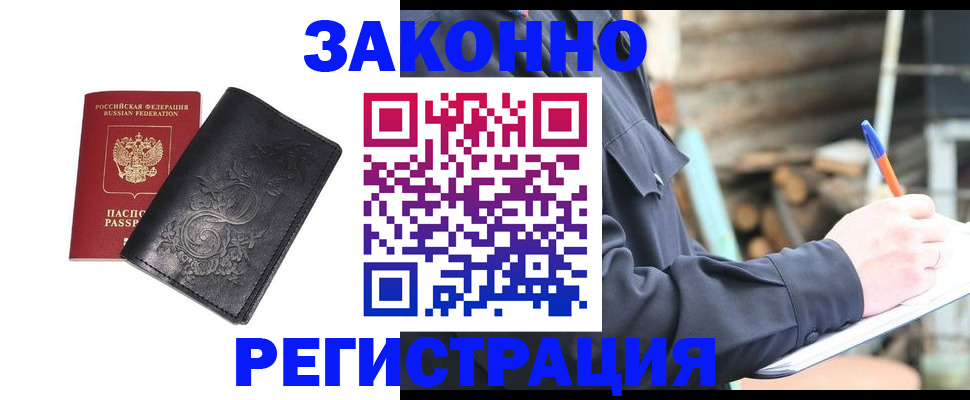 где прописаться в Волгодонске