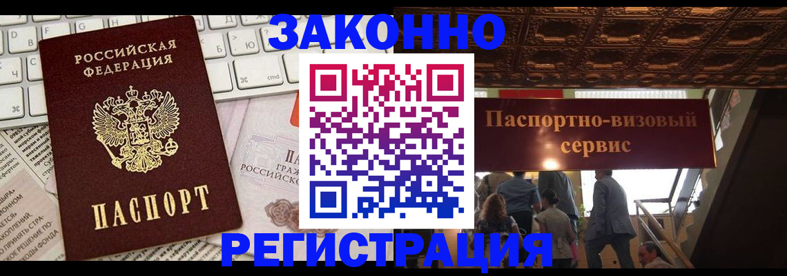 прописка для работы в Волгодонске
