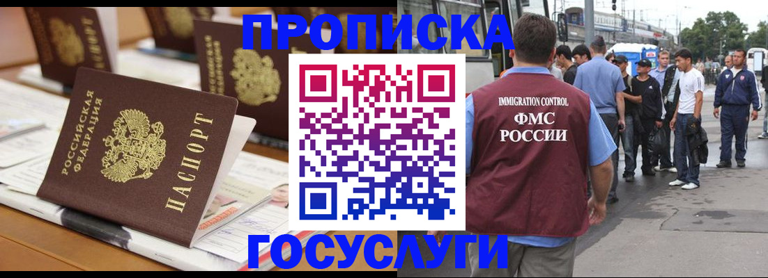 прописка для работы в Волгодонске